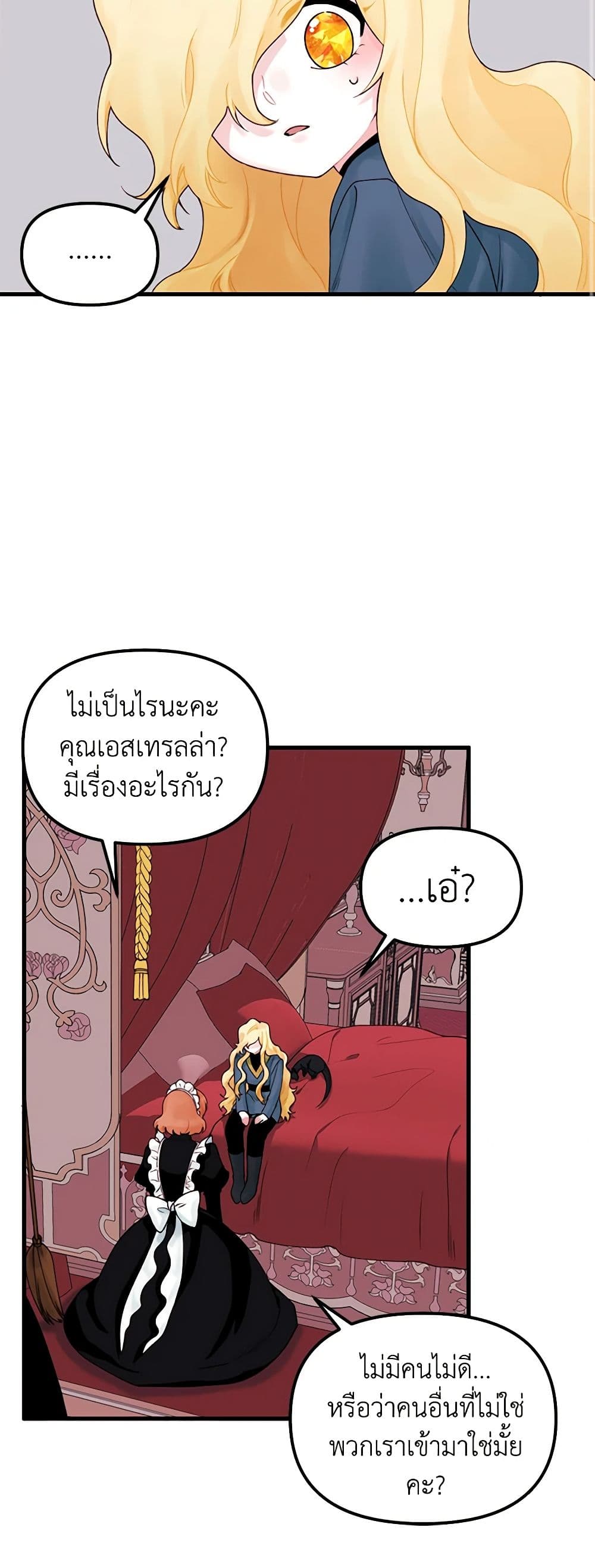 Princess in the Rough page 3