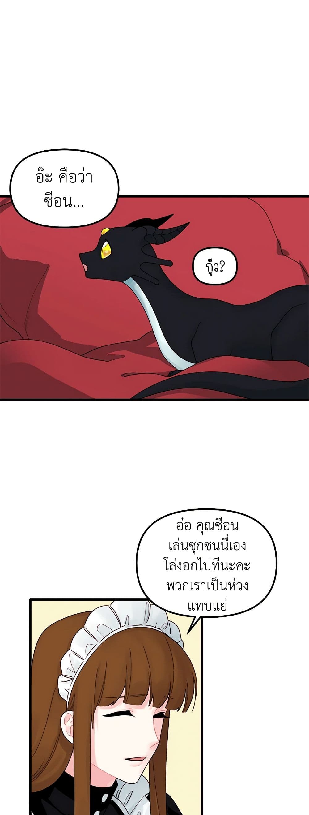 Princess in the Rough page 6