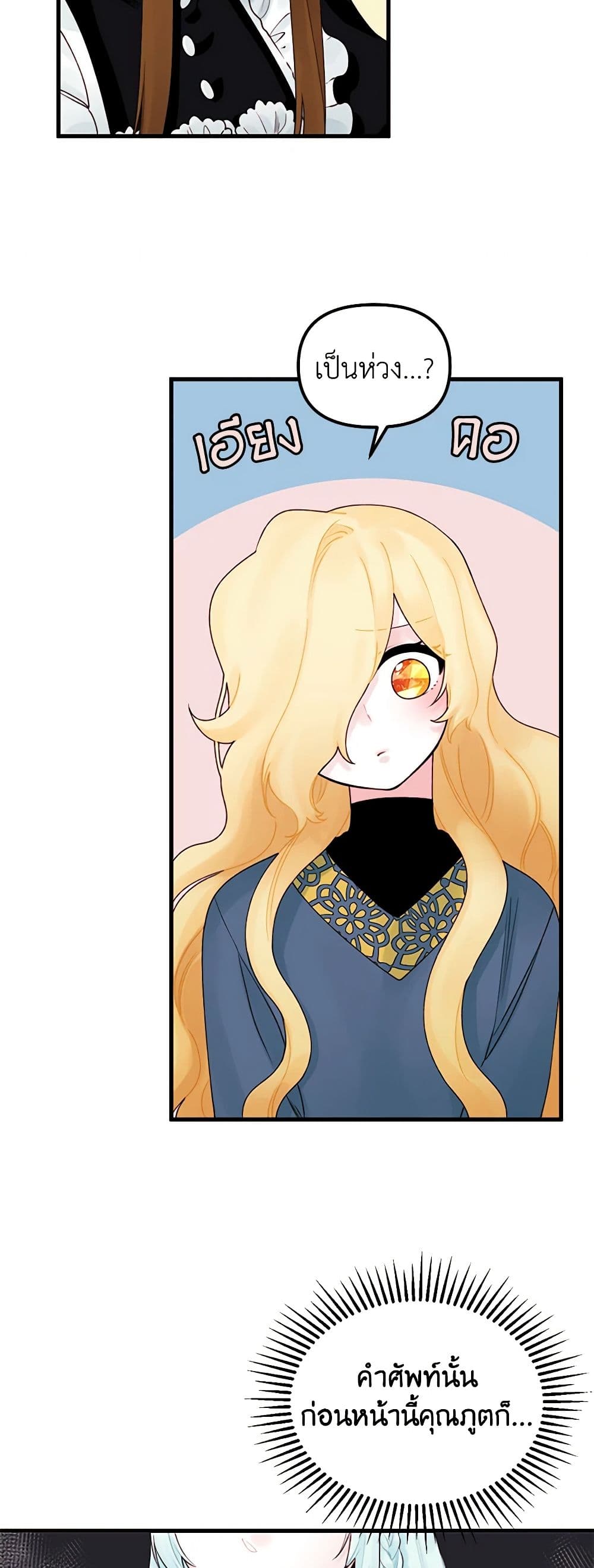 Princess in the Rough page 7