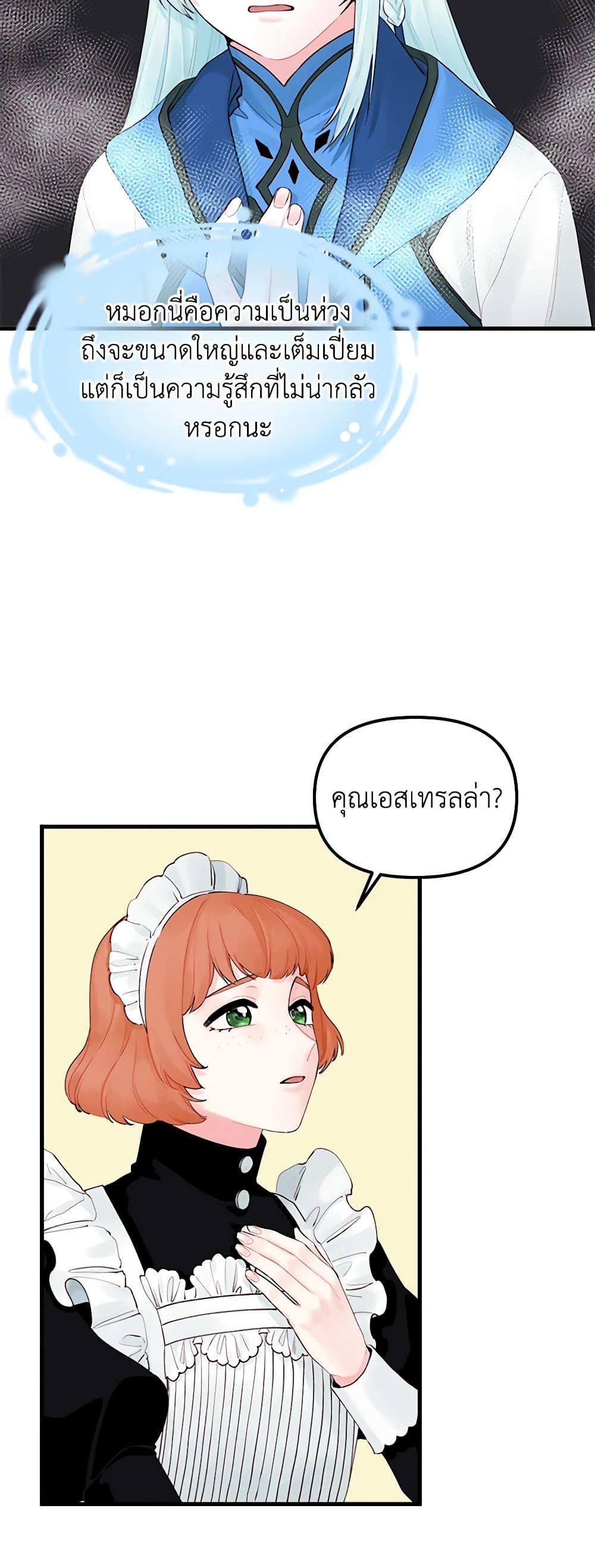 Princess in the Rough page 8