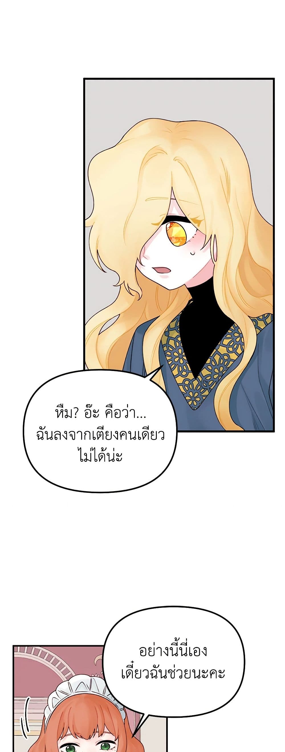 Princess in the Rough page 9