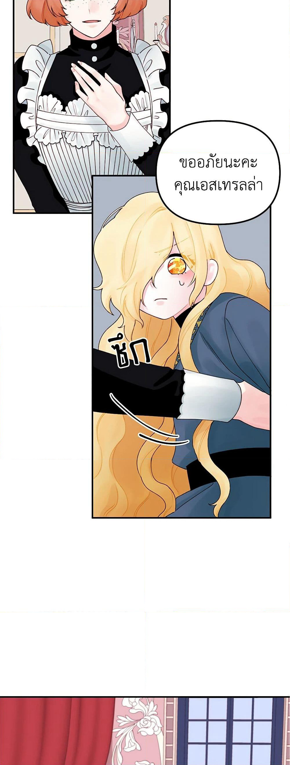 Princess in the Rough page 10