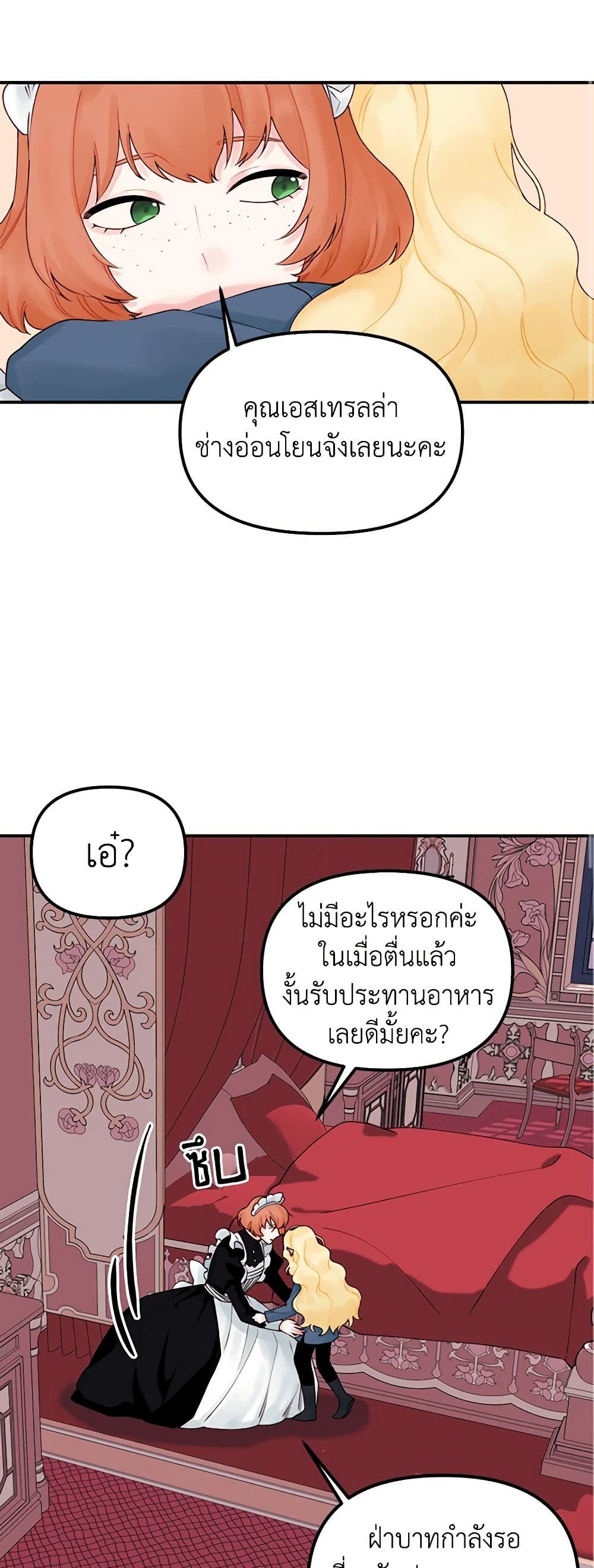 Princess in the Rough page 12