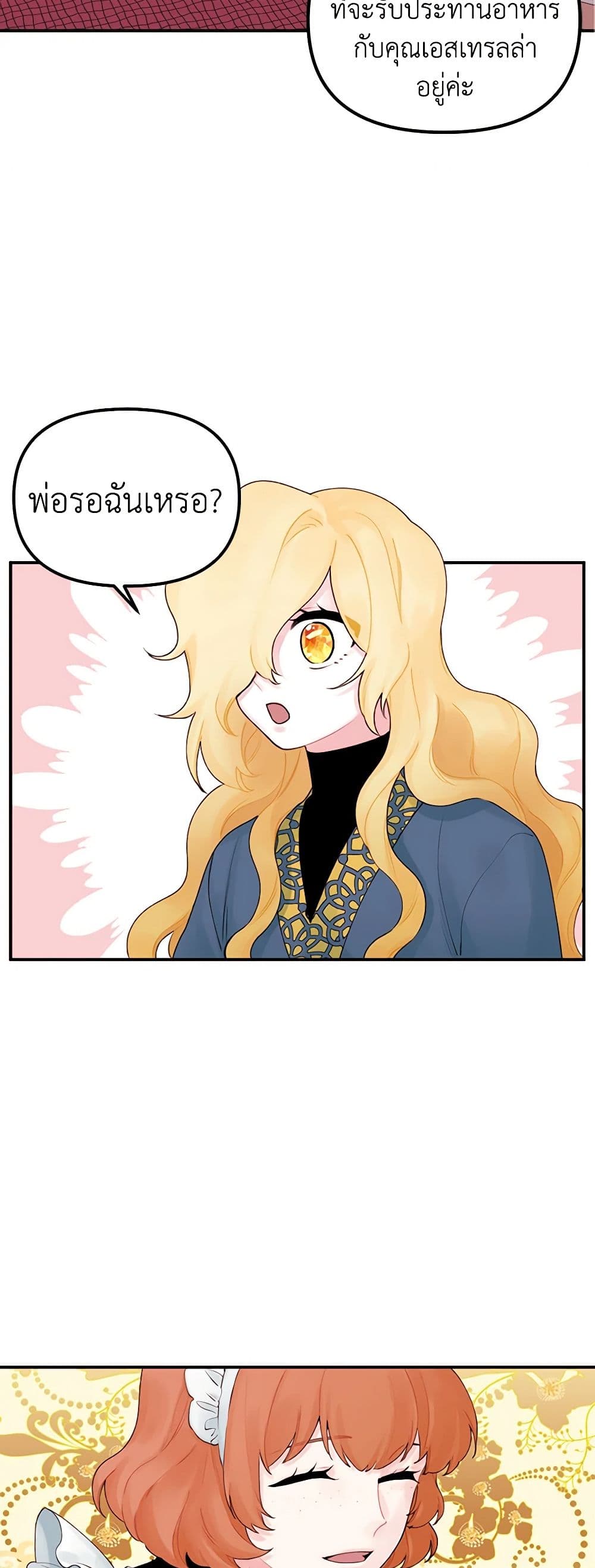Princess in the Rough page 13