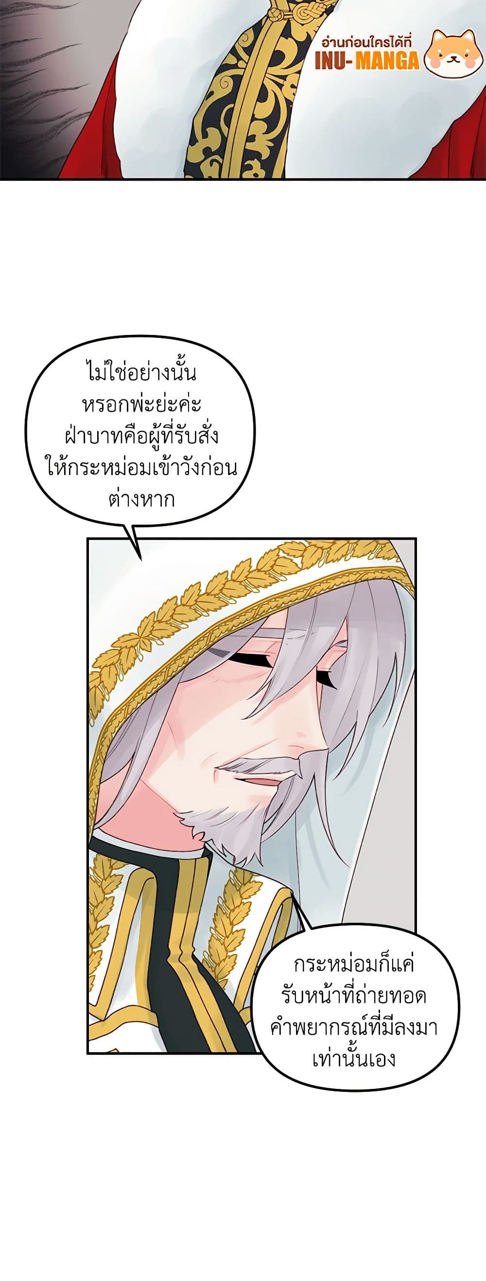 Princess in the Rough page 16
