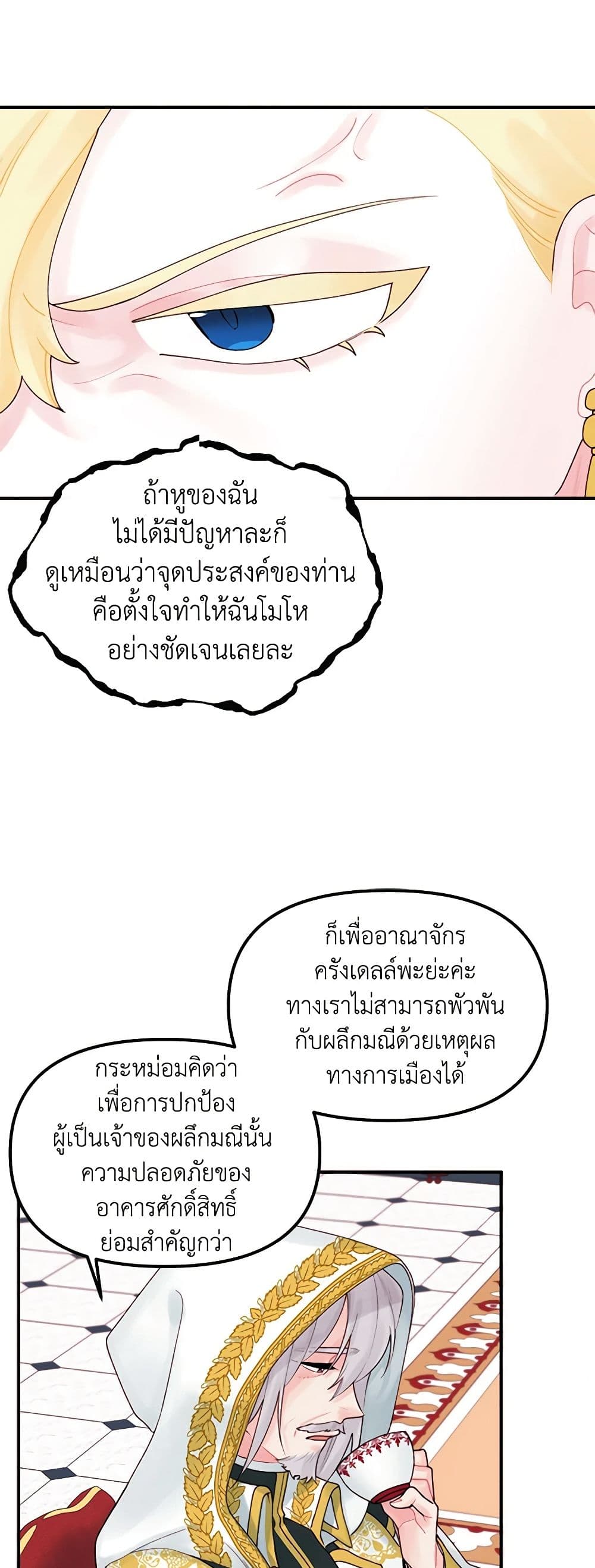 Princess in the Rough page 17