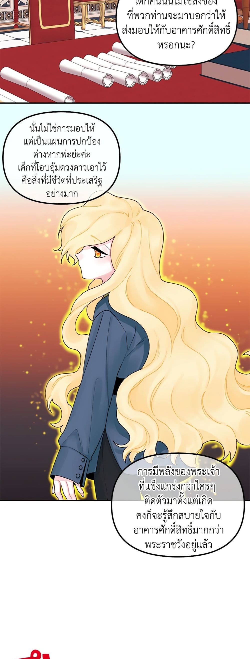 Princess in the Rough page 19