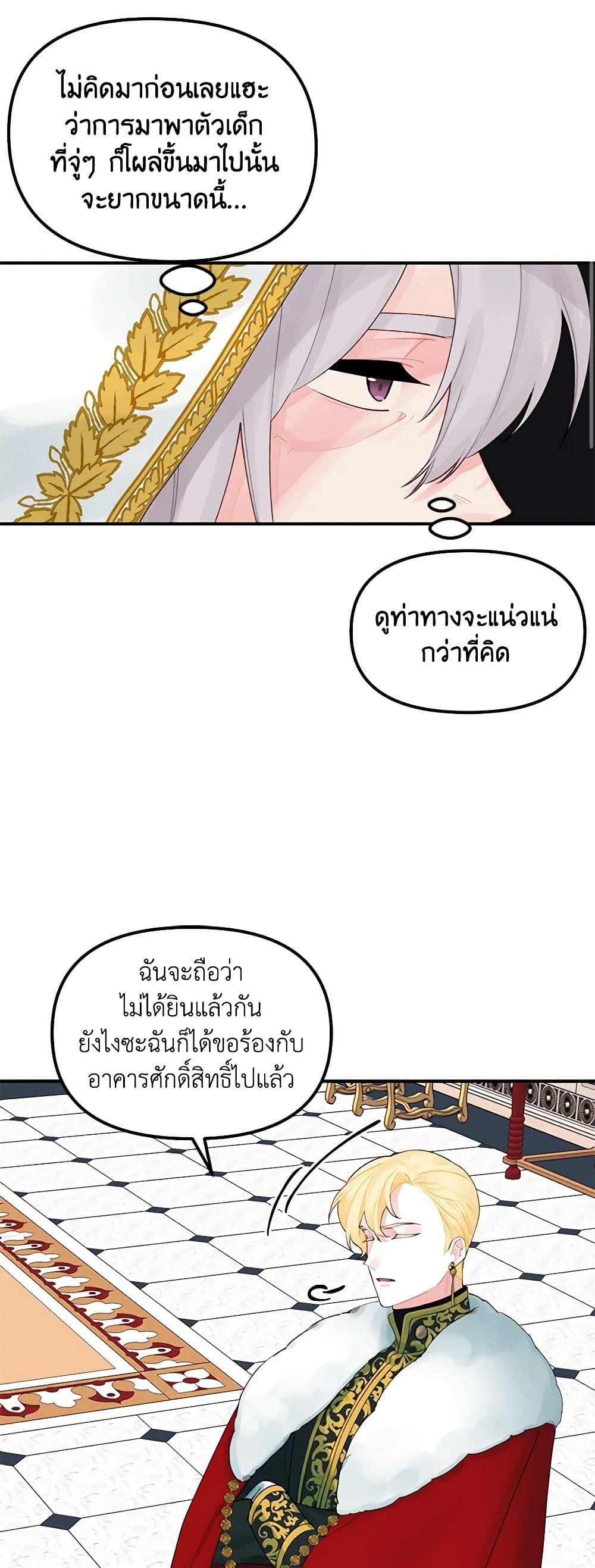 Princess in the Rough page 21