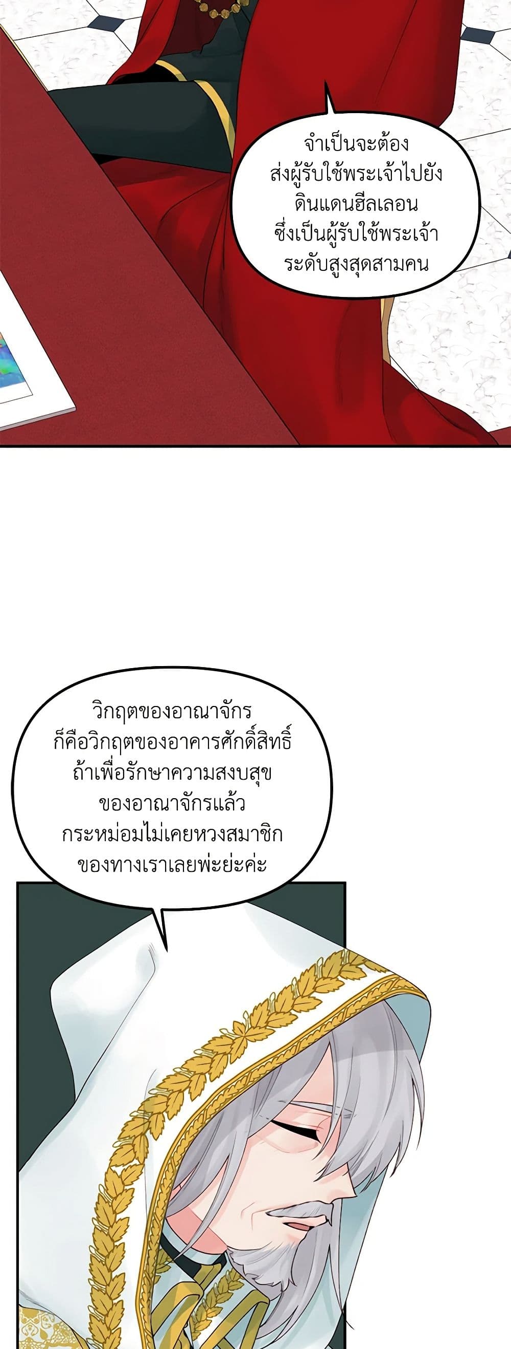 Princess in the Rough page 22