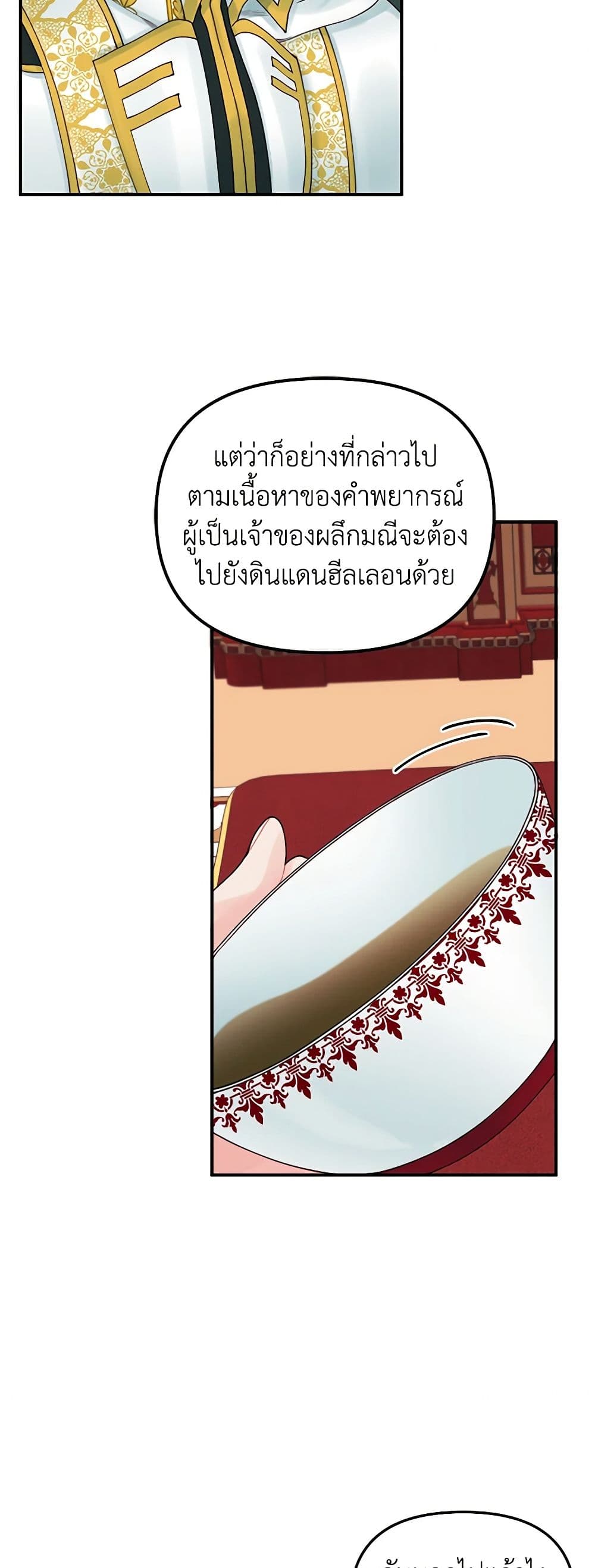 Princess in the Rough page 23