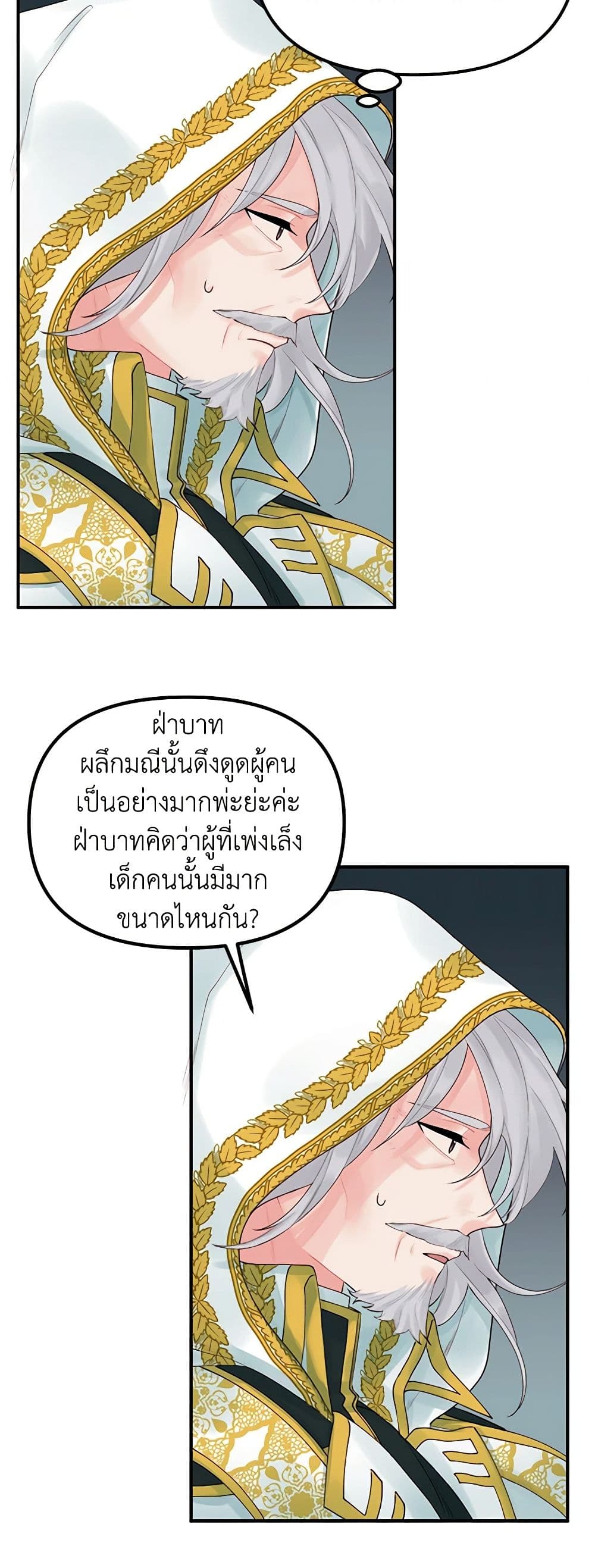 Princess in the Rough page 26