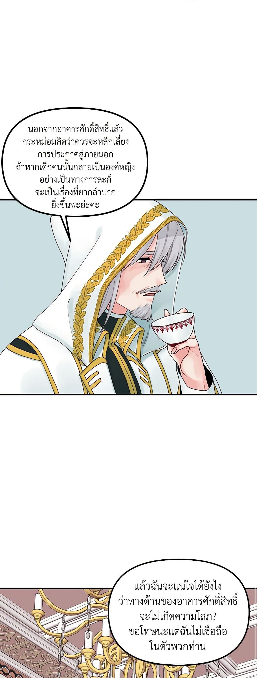 Princess in the Rough page 36