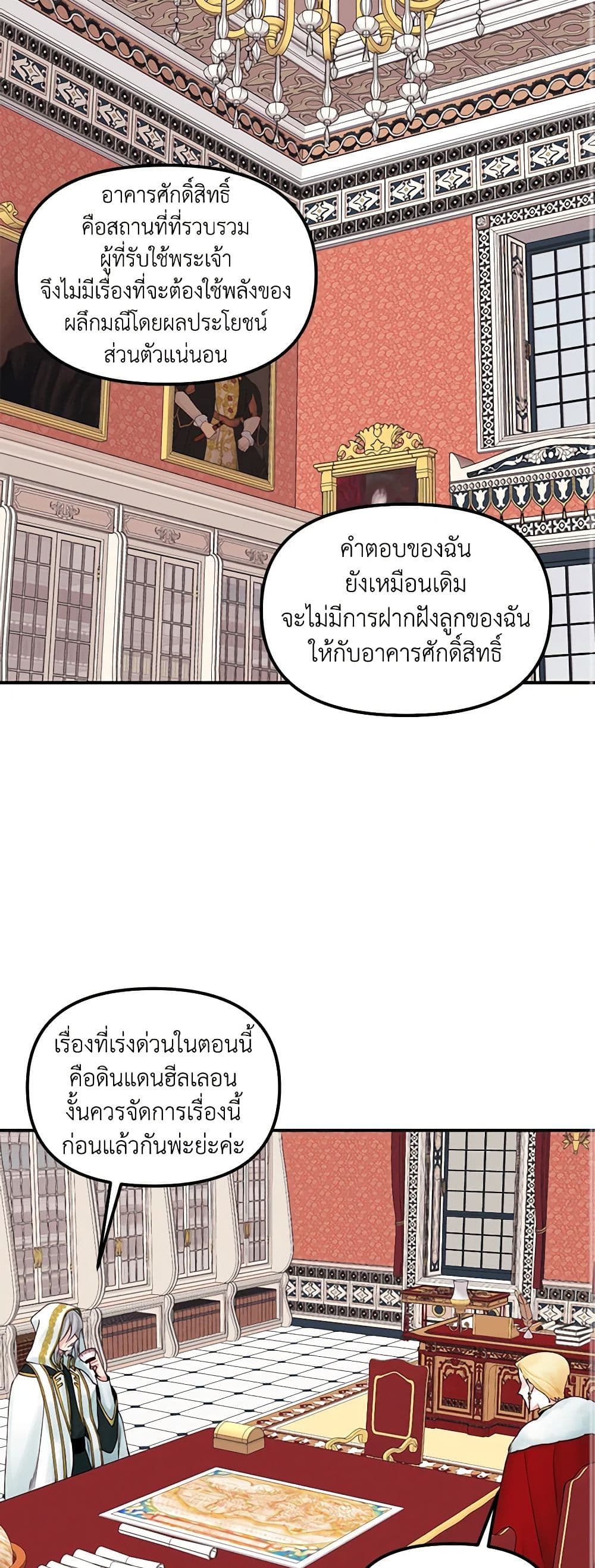 Princess in the Rough page 37