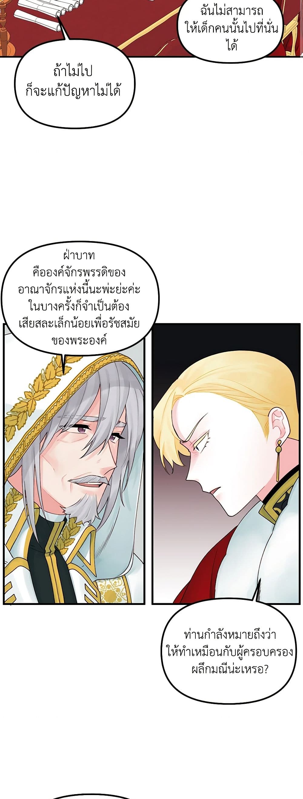 Princess in the Rough page 38