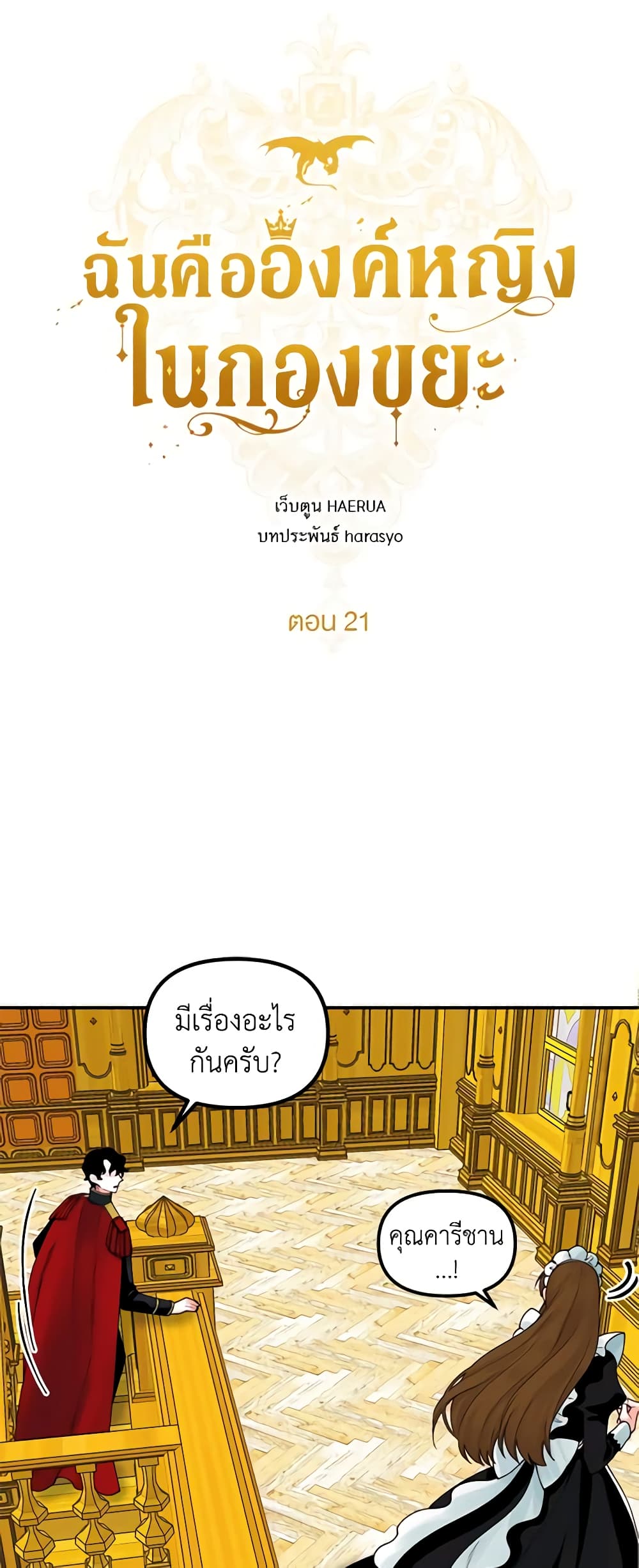 Princess in the Rough page 6