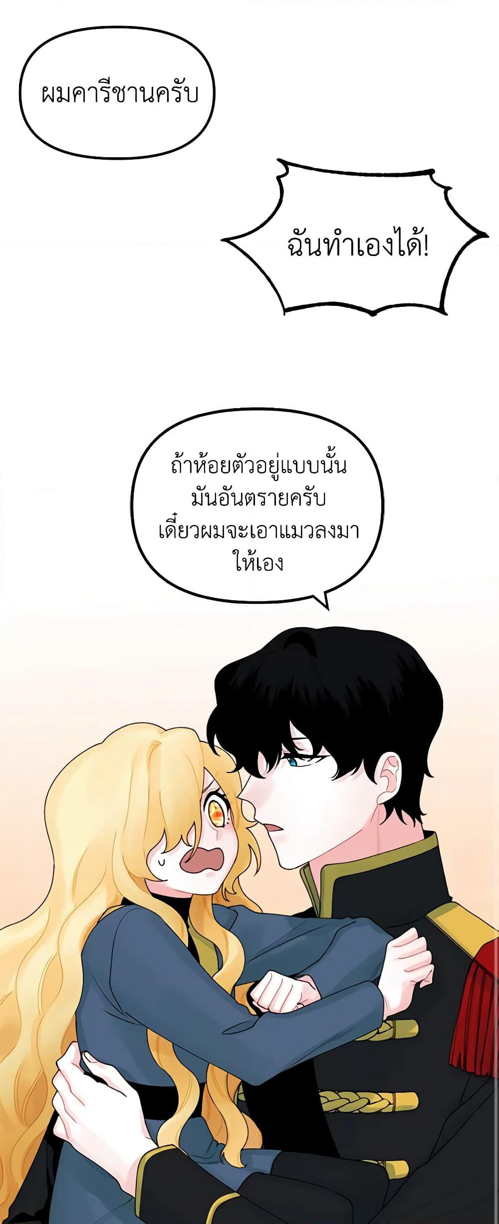Princess in the Rough page 12