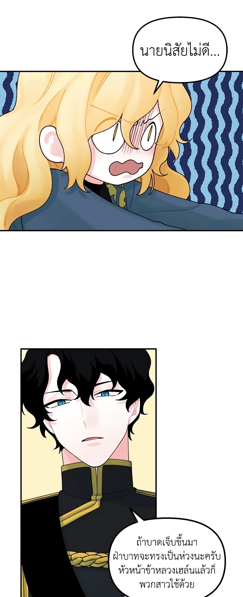 Princess in the Rough page 14