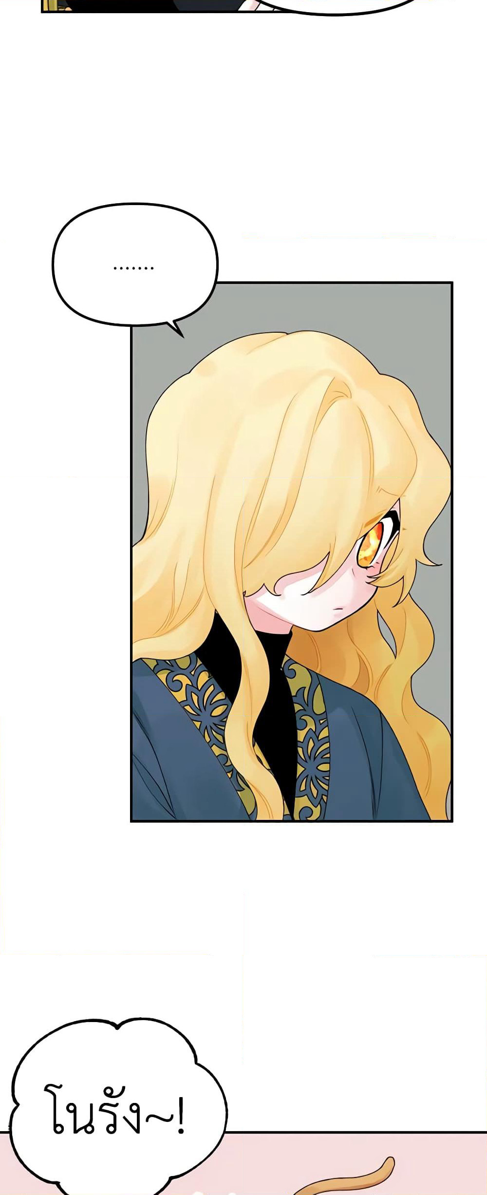 Princess in the Rough page 15