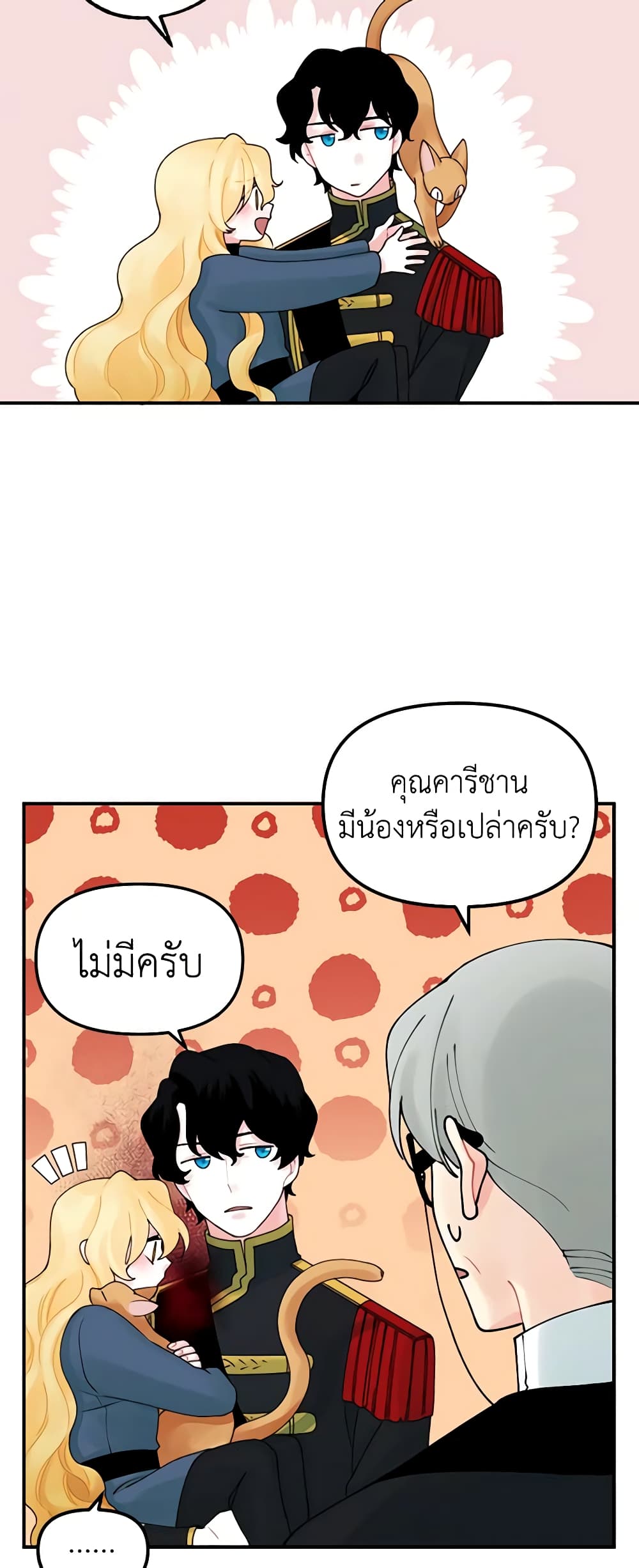 Princess in the Rough page 16