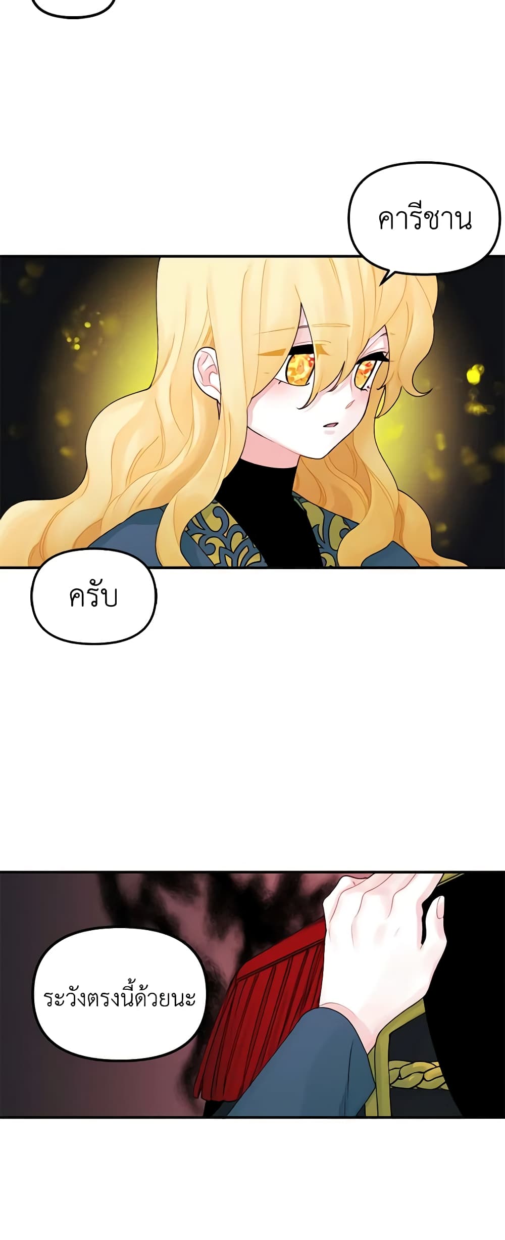 Princess in the Rough page 17
