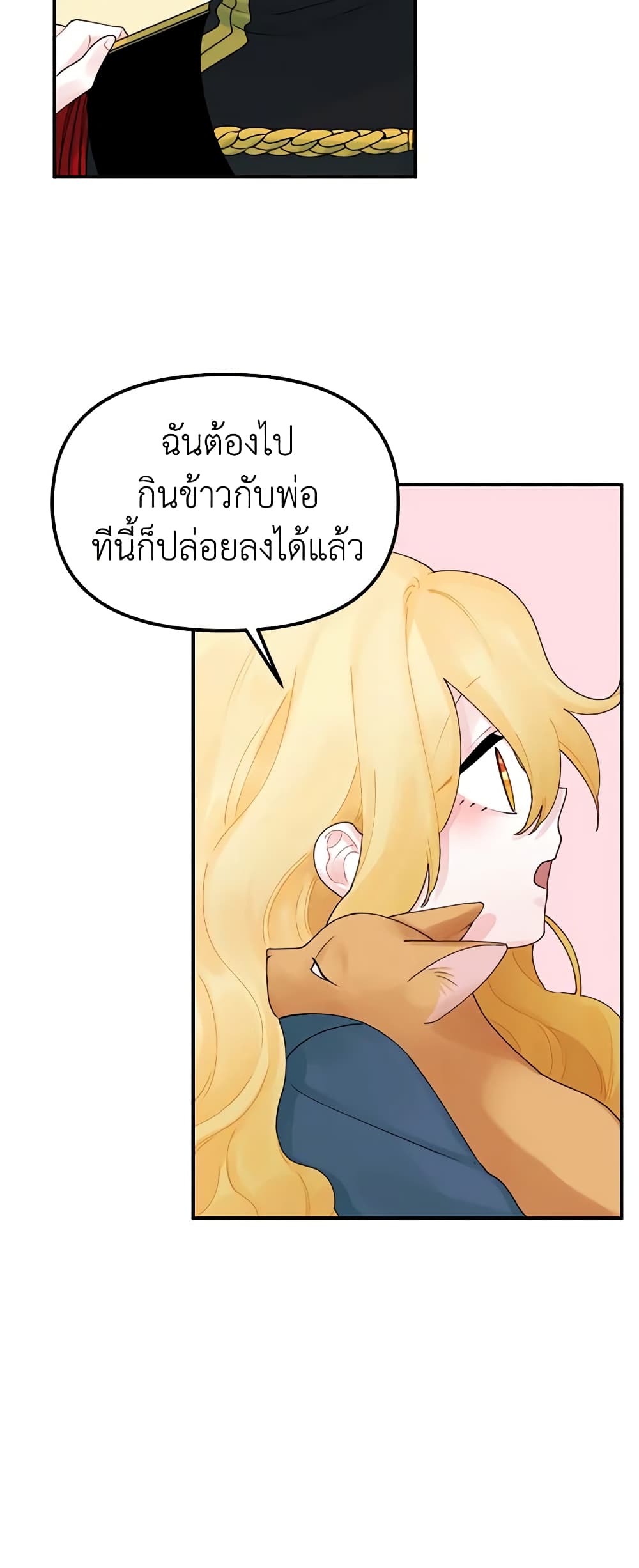Princess in the Rough page 19