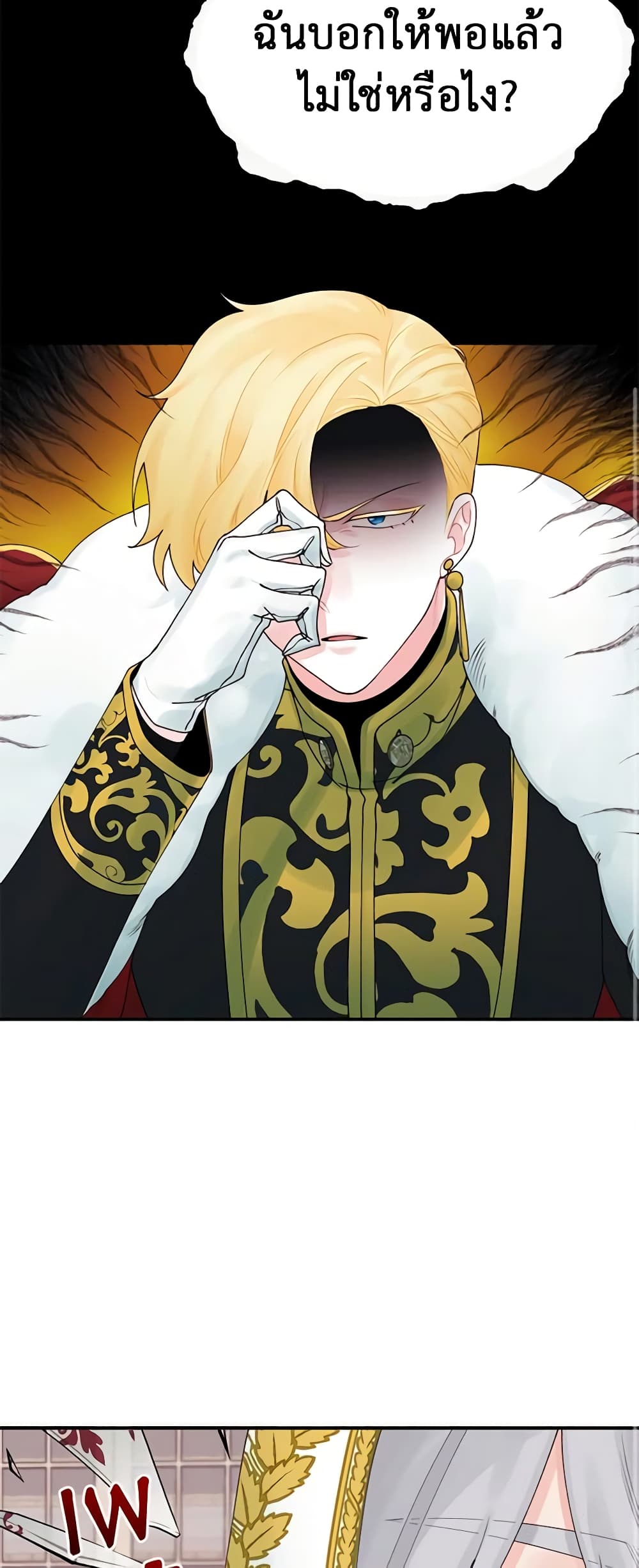 Princess in the Rough page 21