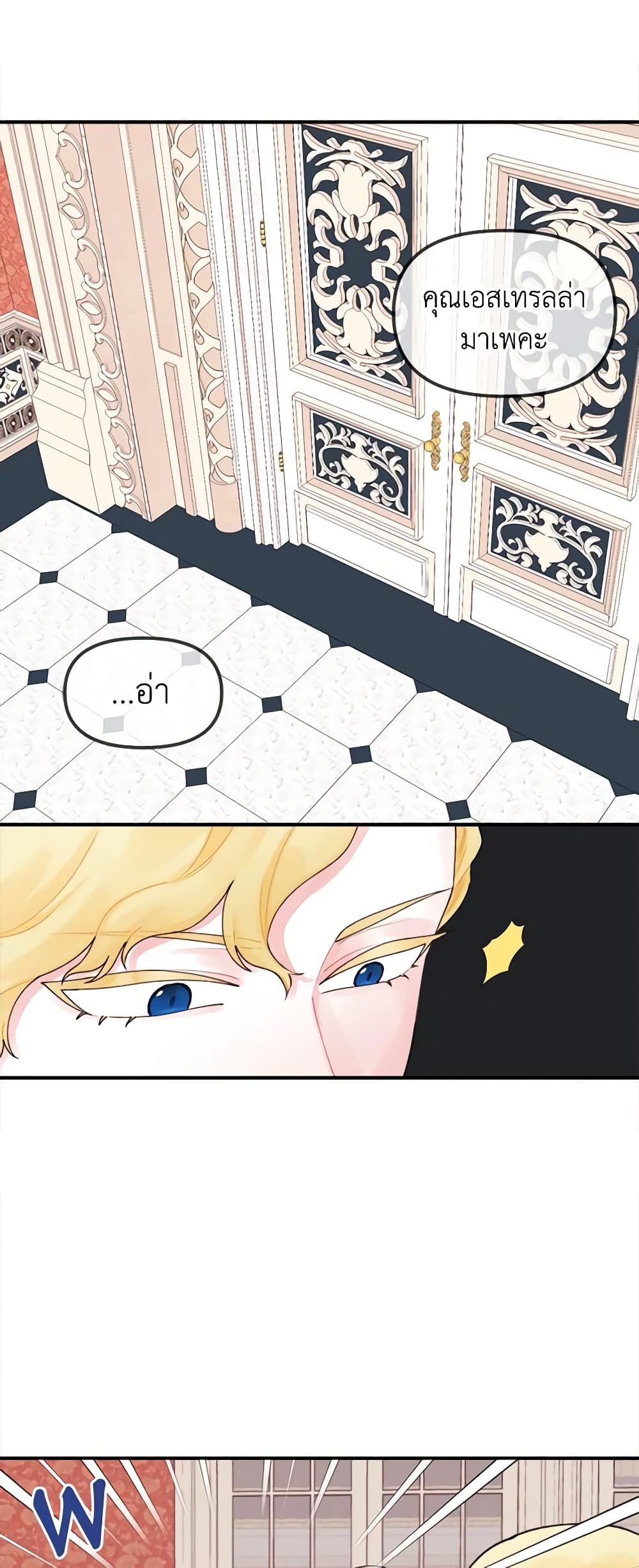 Princess in the Rough page 24