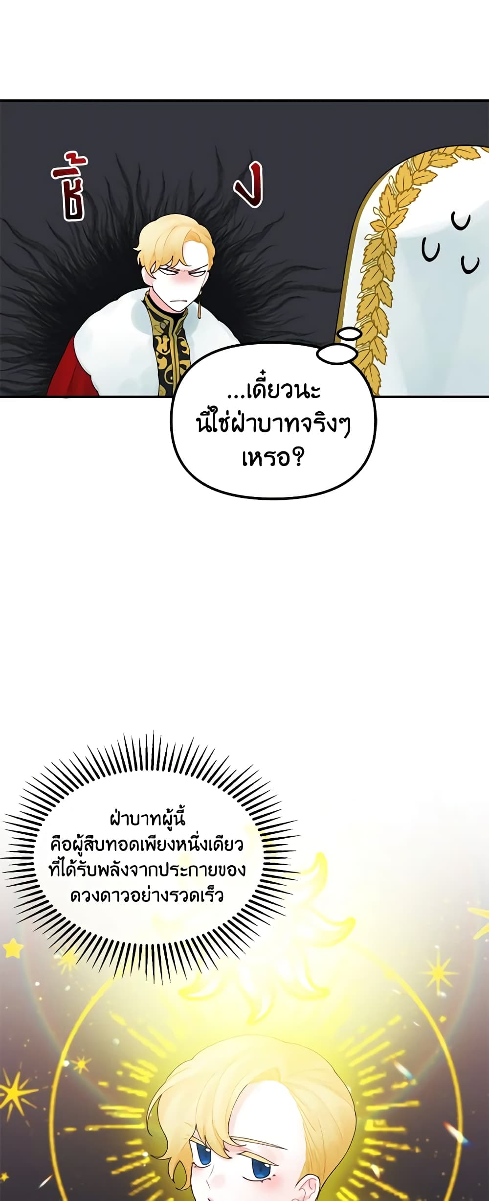 Princess in the Rough page 29