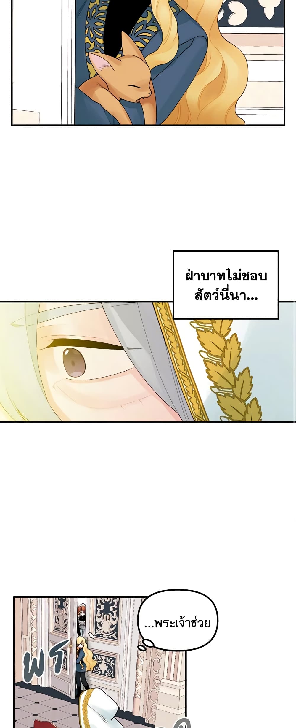Princess in the Rough page 32