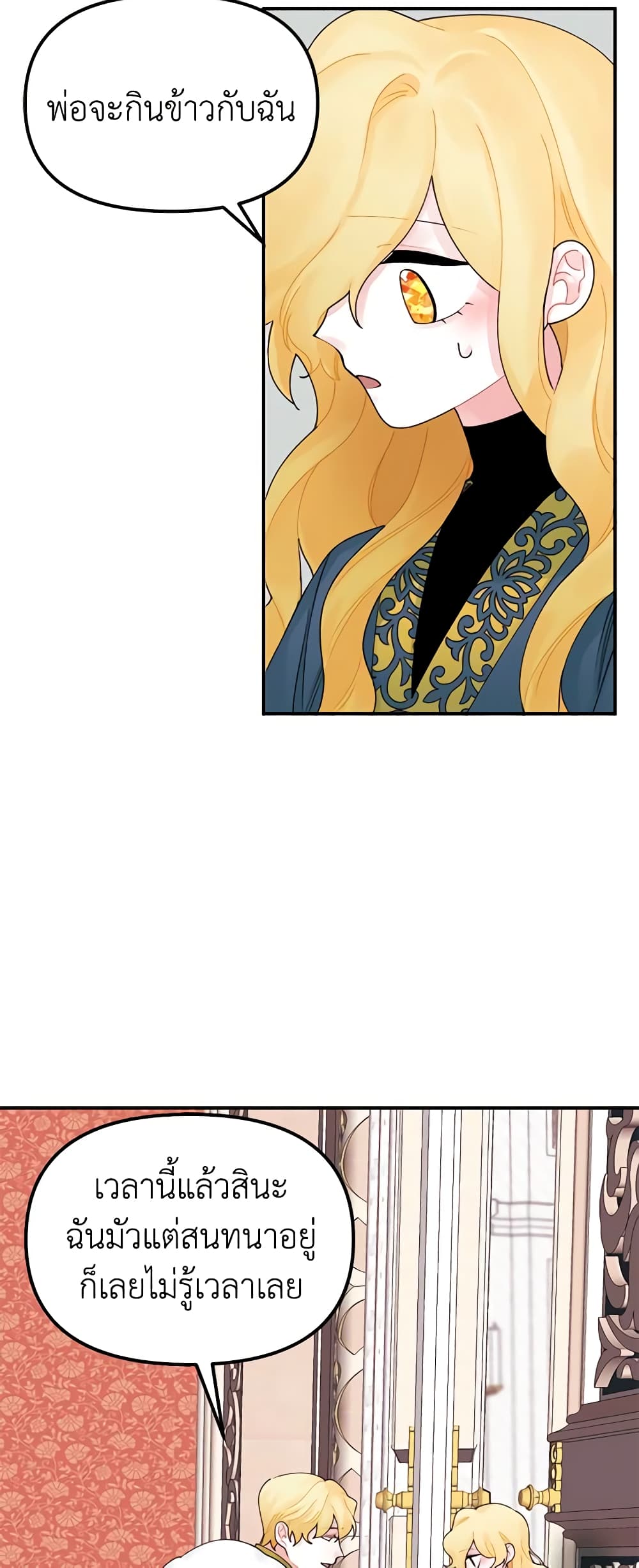 Princess in the Rough page 36
