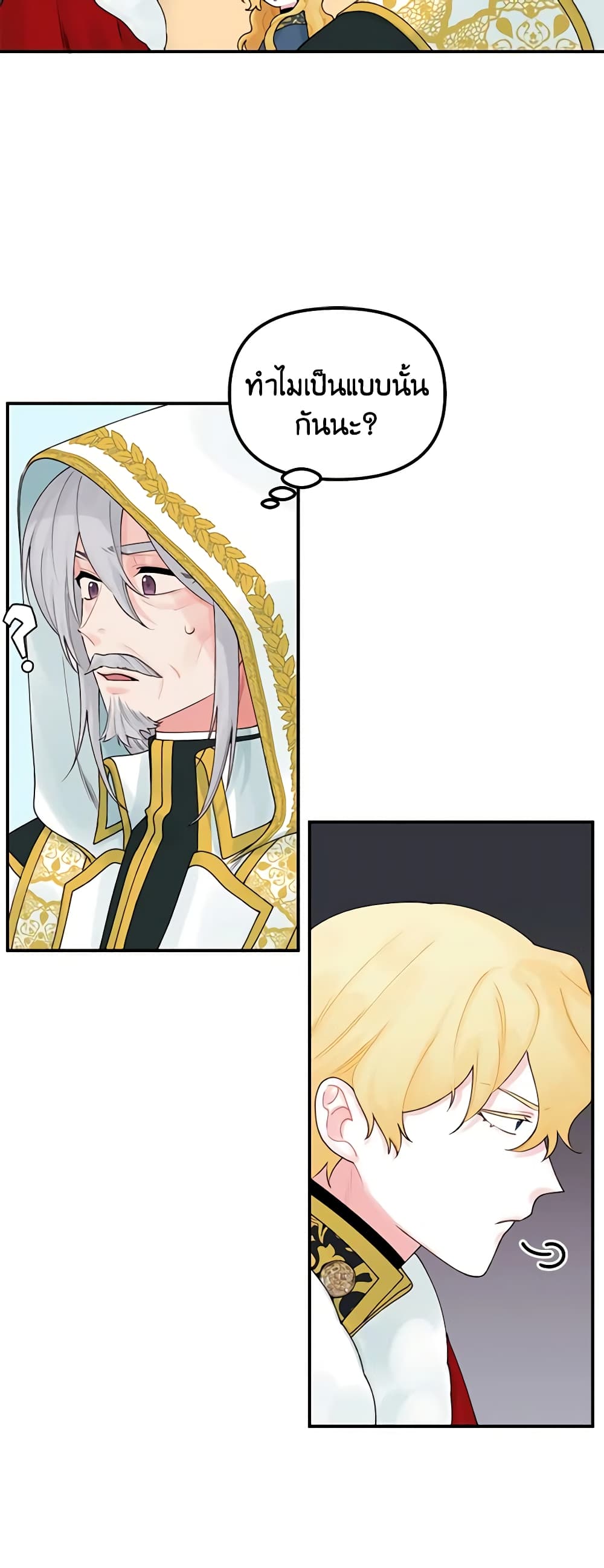 Princess in the Rough page 4
