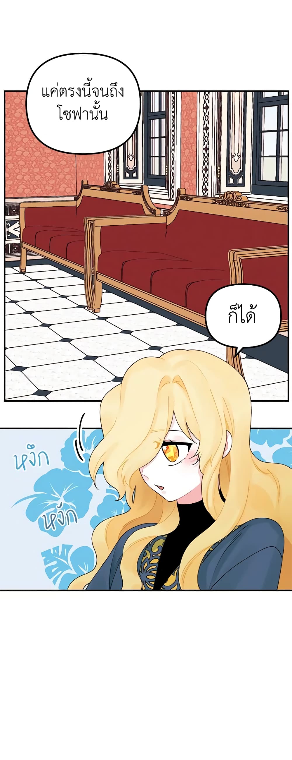Princess in the Rough page 6