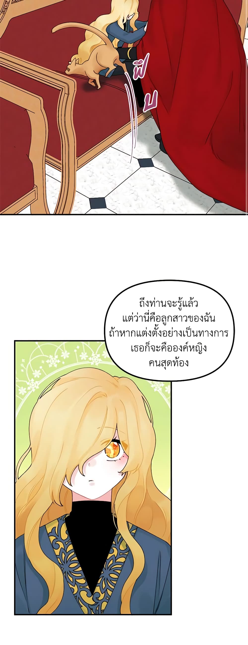 Princess in the Rough page 11