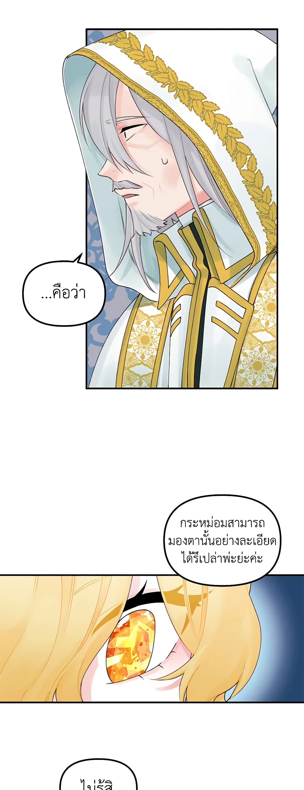 Princess in the Rough page 12
