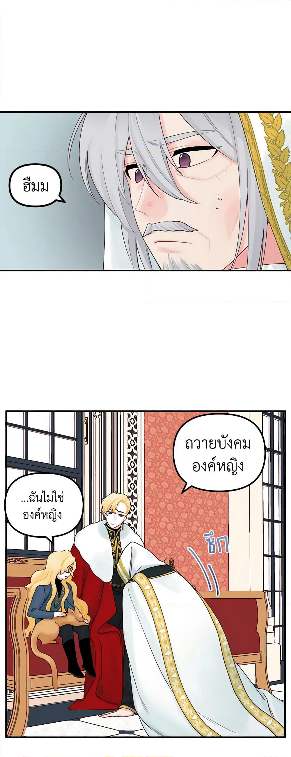 Princess in the Rough page 14