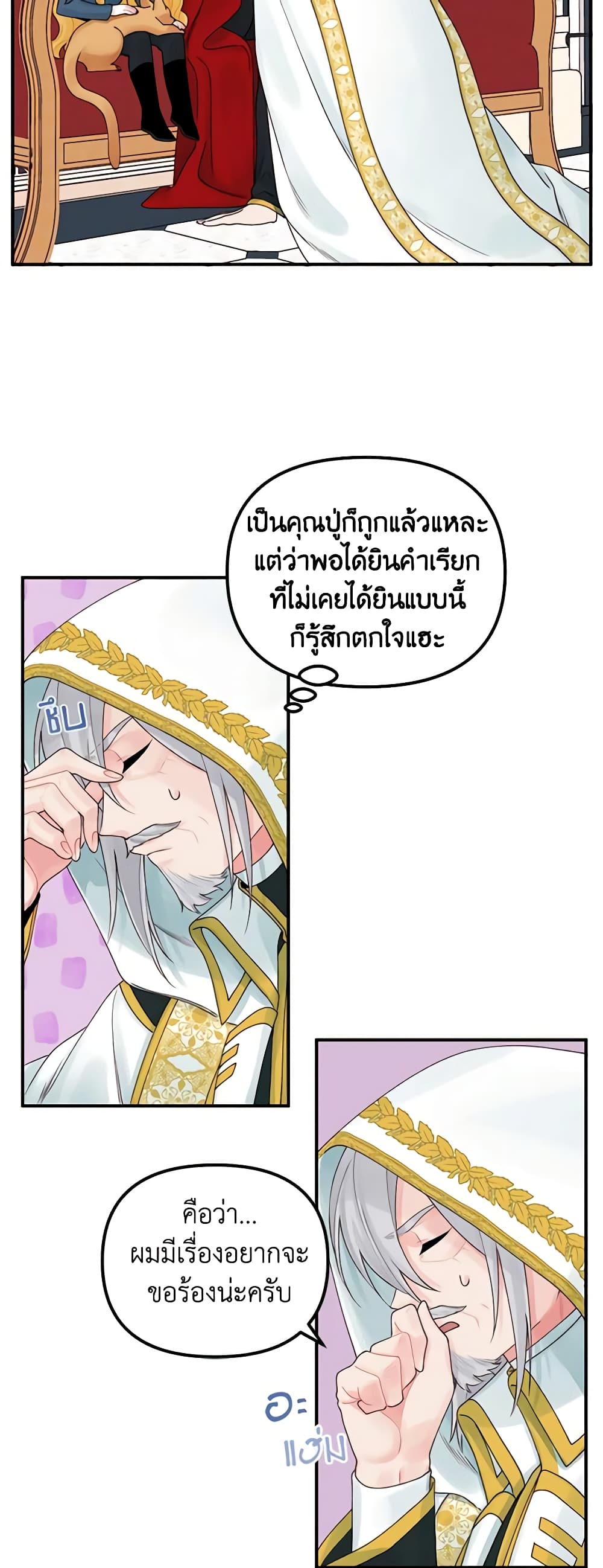Princess in the Rough page 16