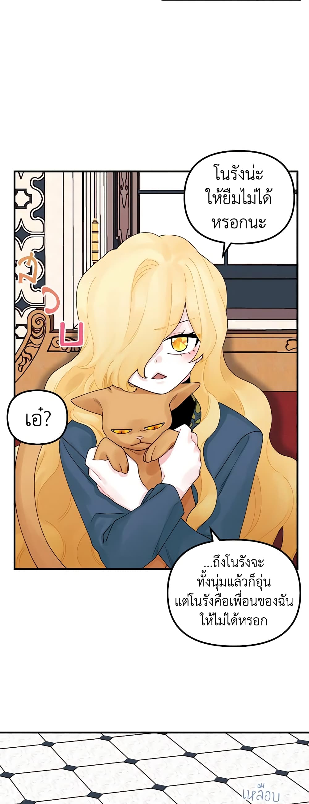 Princess in the Rough page 17