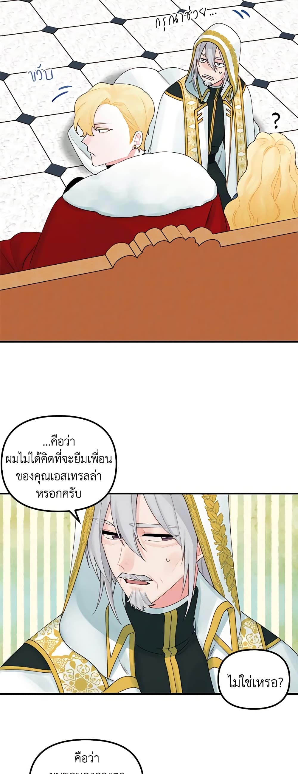 Princess in the Rough page 18
