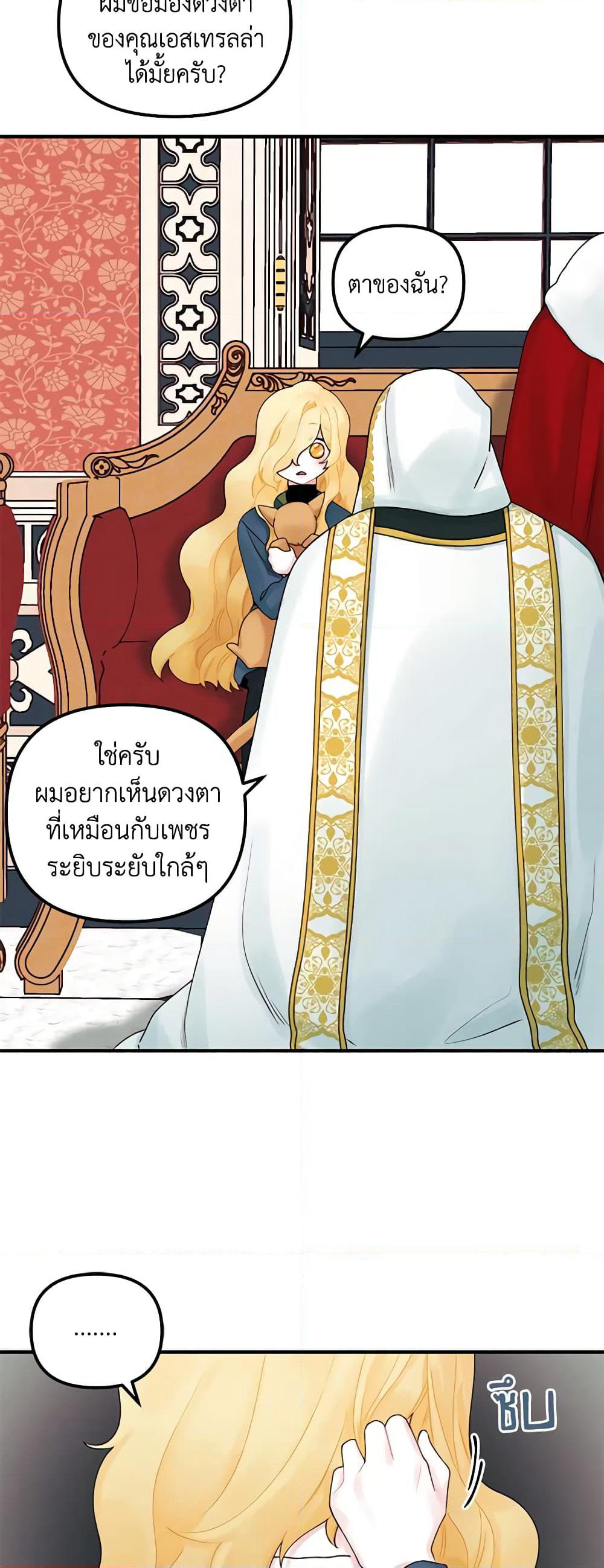 Princess in the Rough page 19