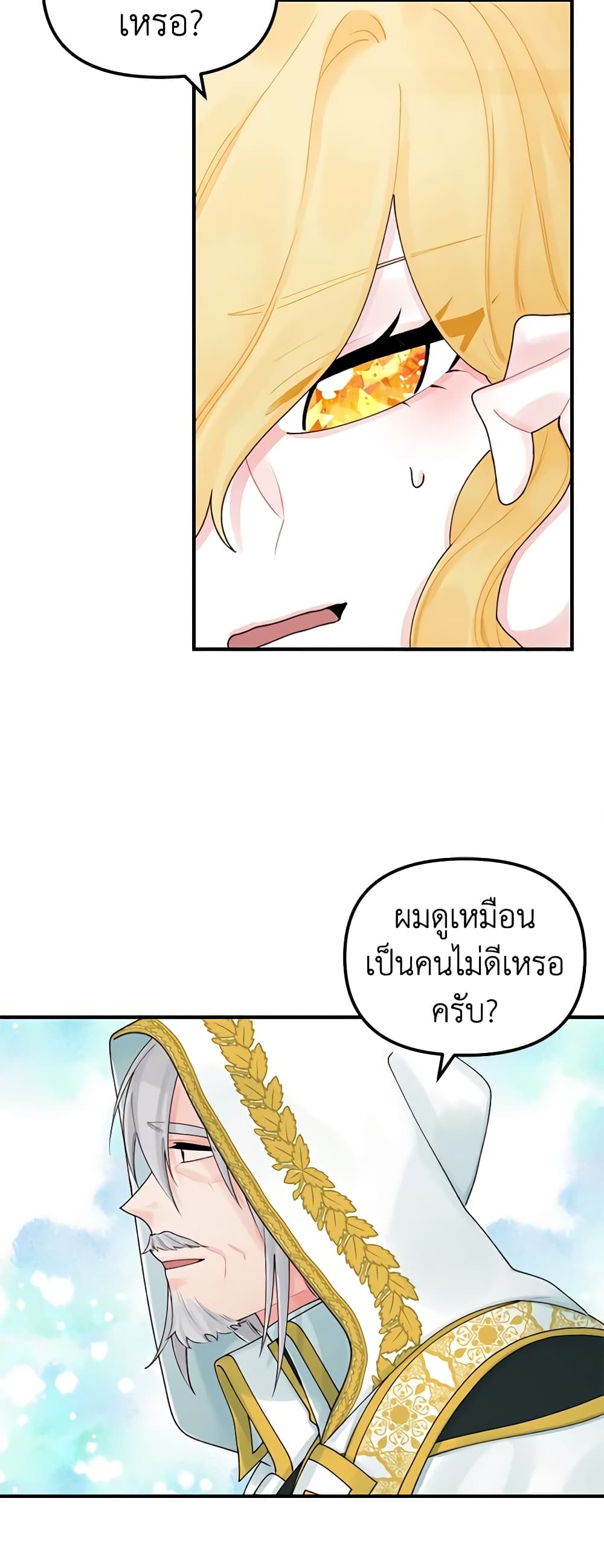 Princess in the Rough page 21