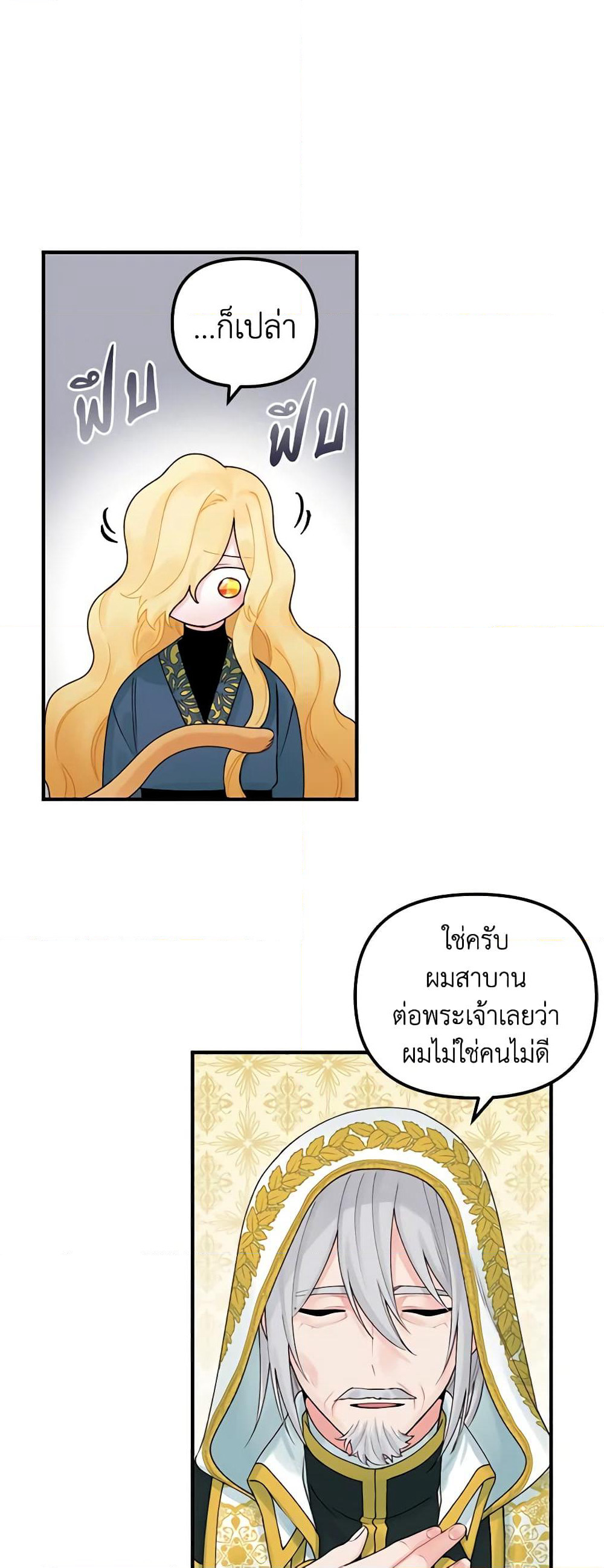 Princess in the Rough page 22