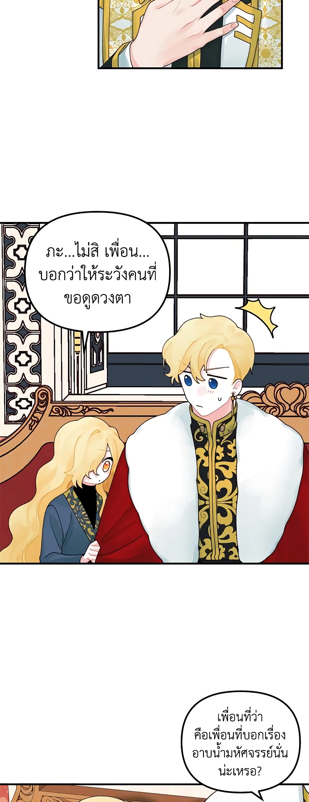 Princess in the Rough page 23