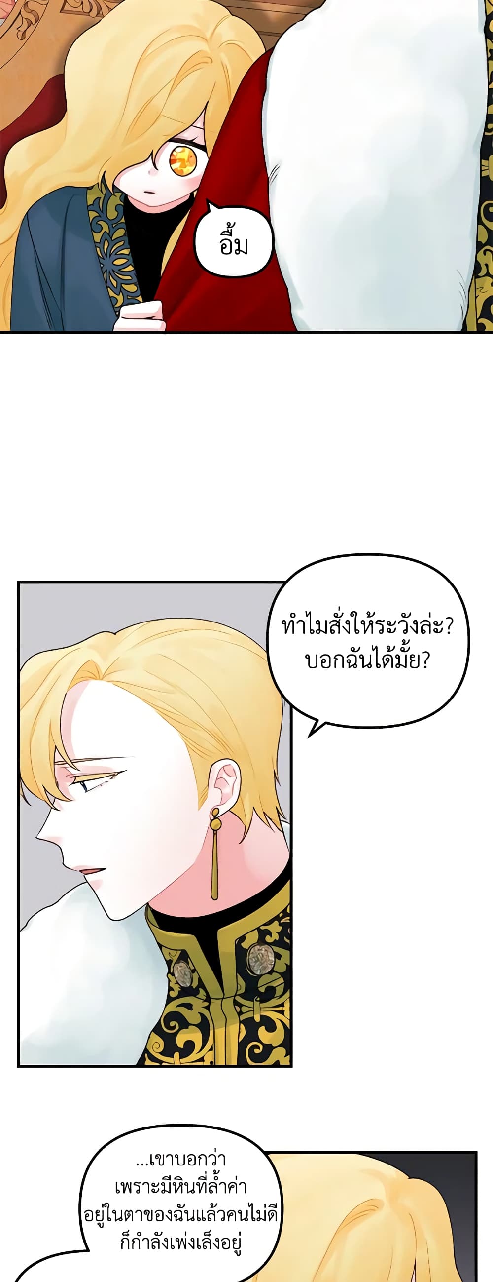 Princess in the Rough page 24