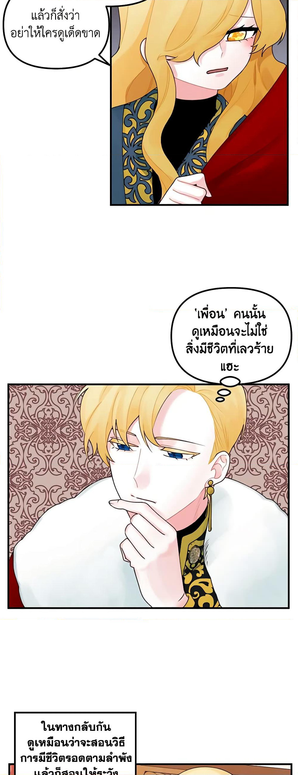 Princess in the Rough page 25