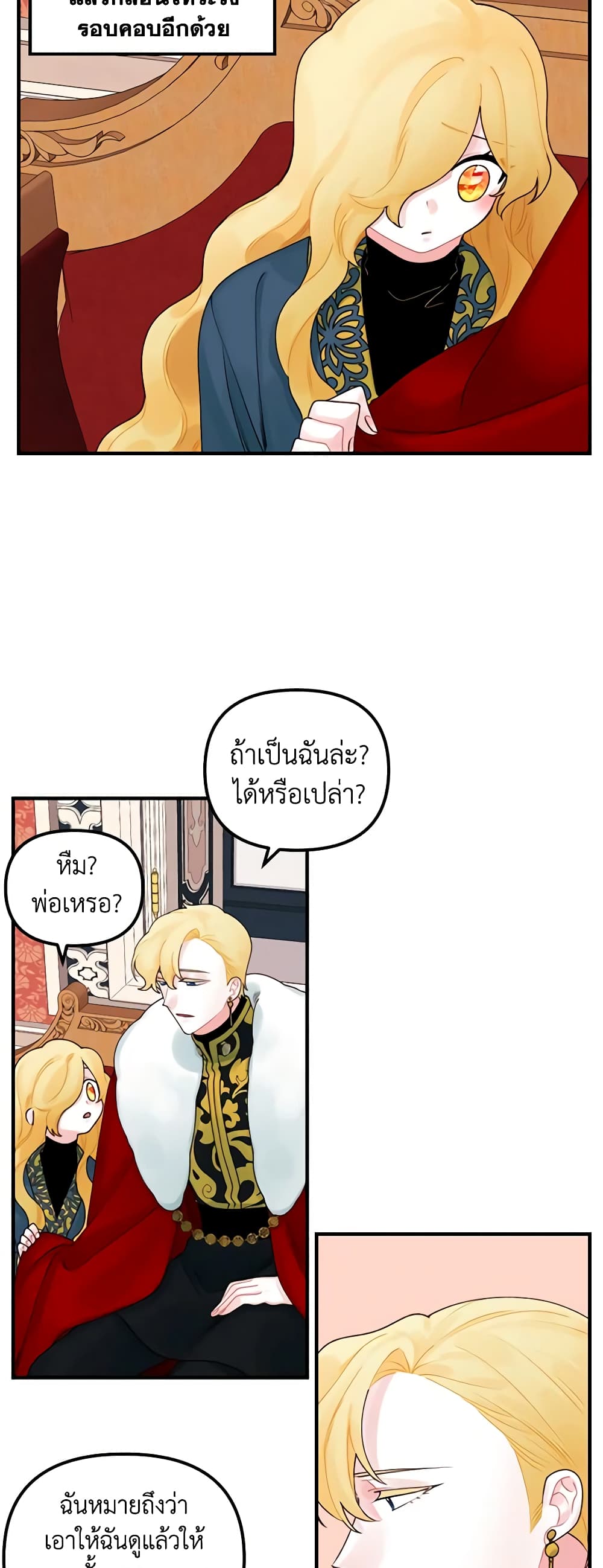 Princess in the Rough page 26
