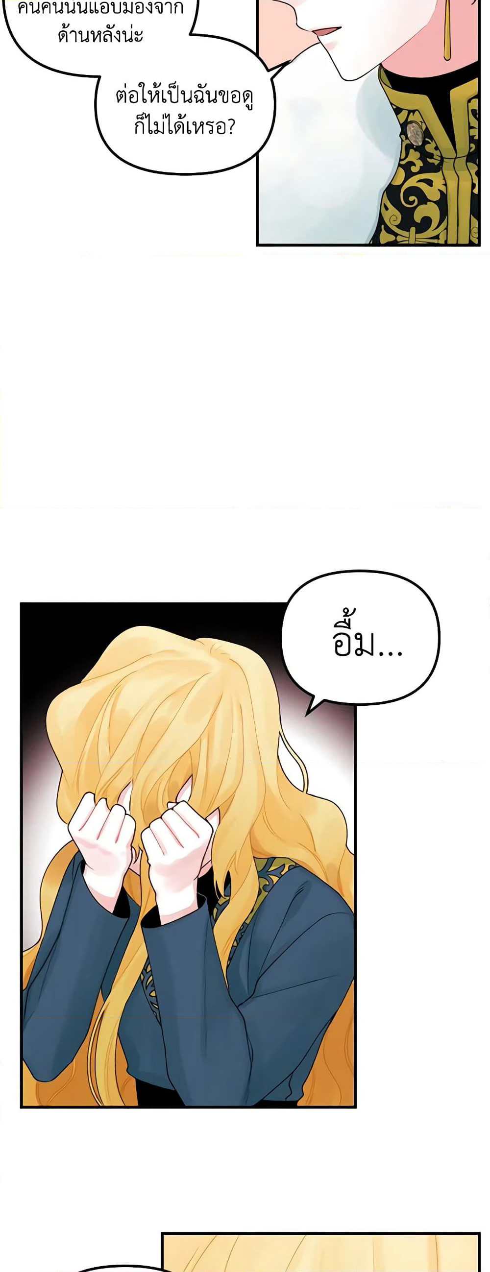 Princess in the Rough page 27