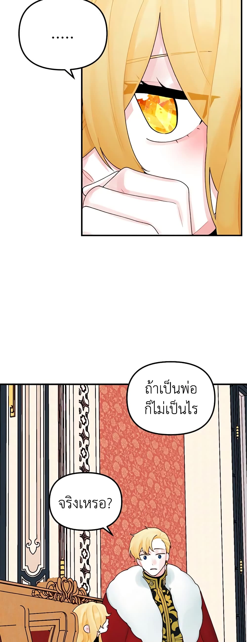 Princess in the Rough page 28