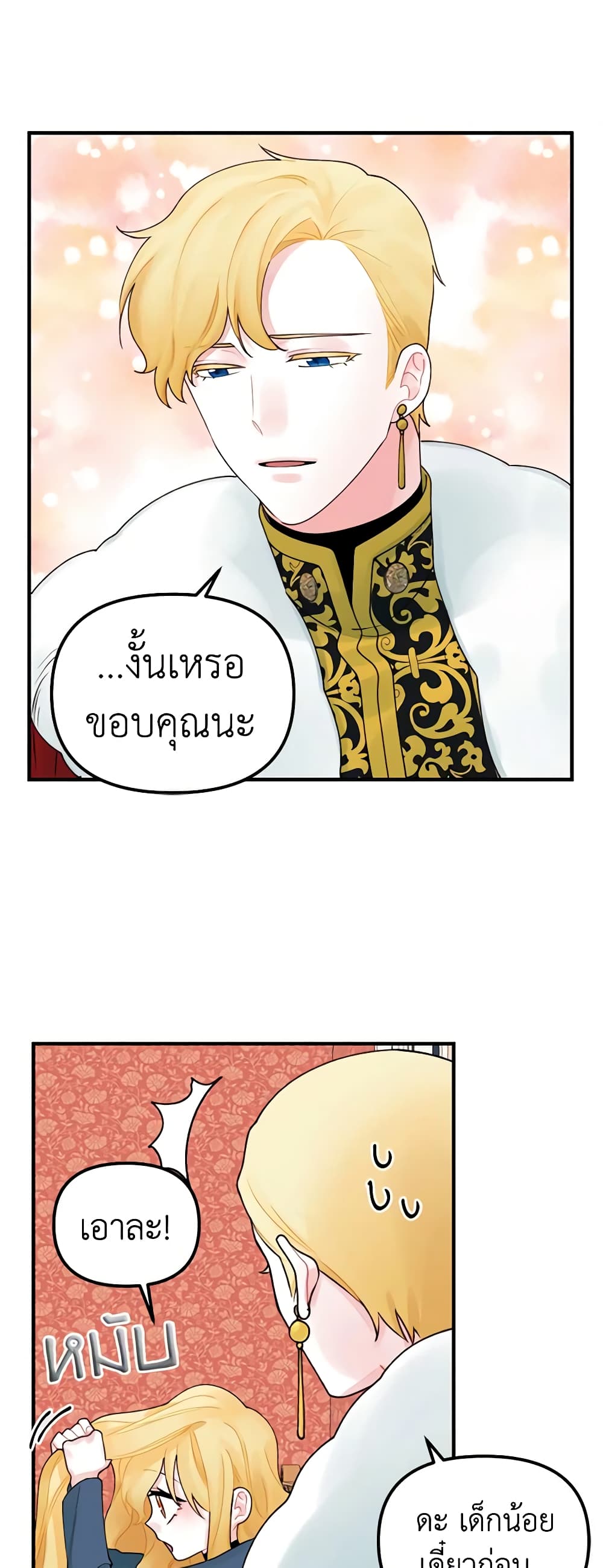 Princess in the Rough page 30