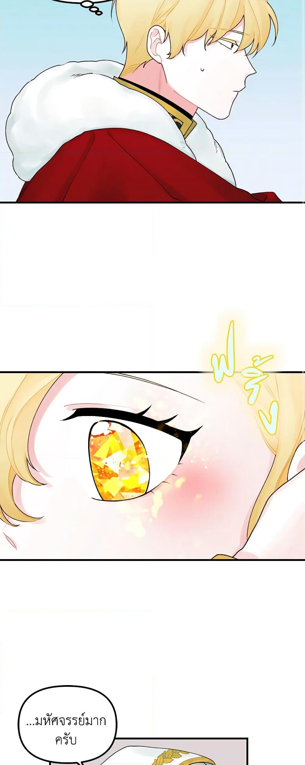 Princess in the Rough page 3