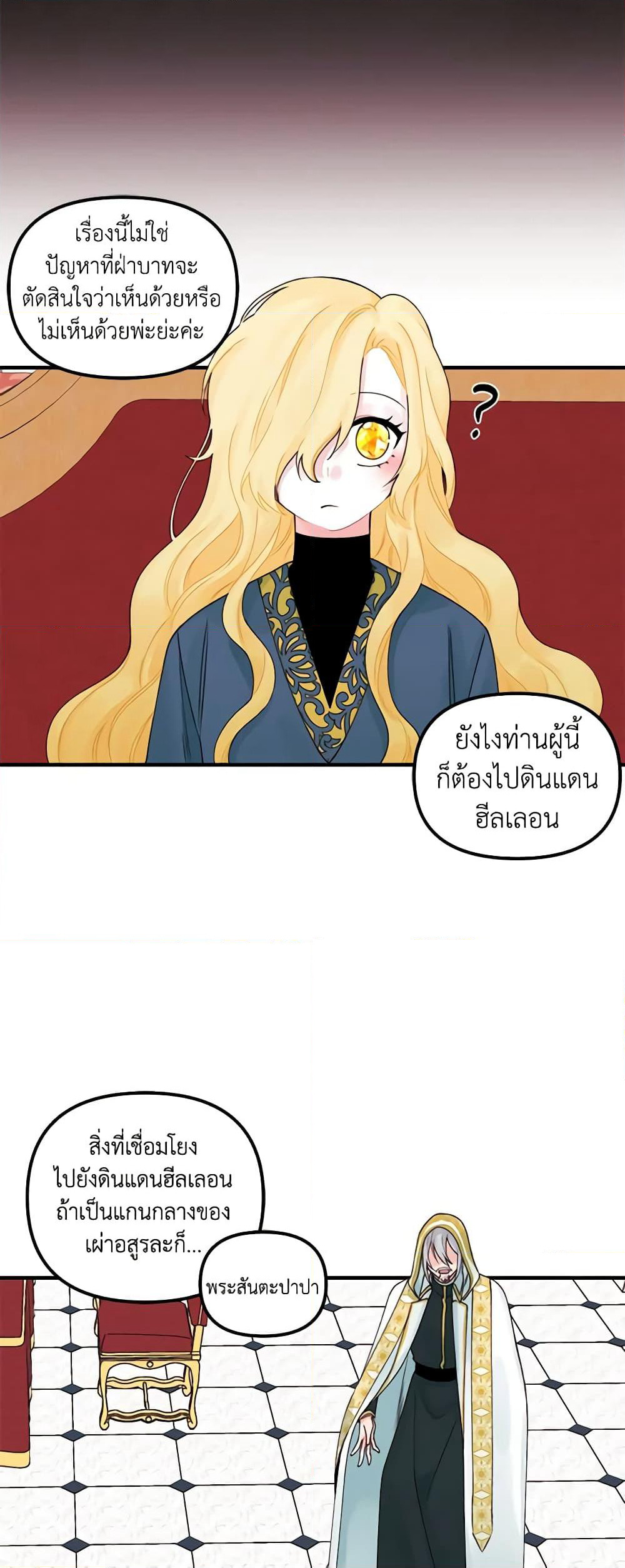 Princess in the Rough page 5